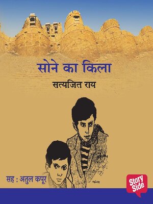 cover image of Sone Ka Killa